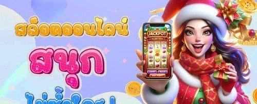 โบนัสฝากครั้งแรกของวัน promotion banner